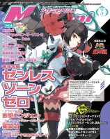Megami Magazine(メガミマガジン）の増刊号・その他 | 雑誌/電子書籍