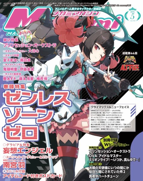 Fujisan.co.jp【Megami Magazine(メガミマガジン） 2026年5月号(2026年3月30日発売)】