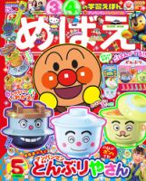 めばえのバックナンバー | 雑誌/定期購読の予約はFujisan