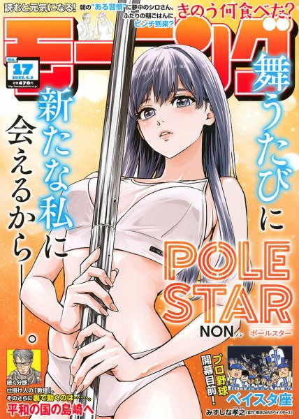 モーニング 2026年4/9号 (発売日2026年03月26日) 表紙