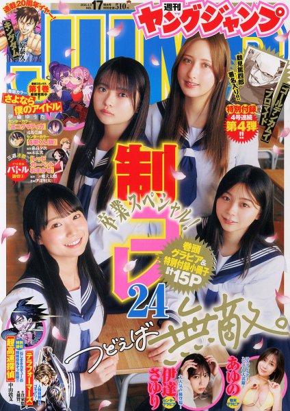 週刊ヤングジャンプ 2026年4/9号 (発売日2026年03月26日) | 雑誌/定期