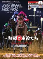 優駿のバックナンバー | 雑誌/電子書籍/定期購読の予約はFujisan