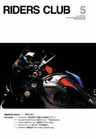 オートバイ 雑誌の商品一覧 (デジタル版) | バイク・自動車・乗り物