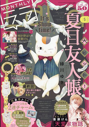 LaLa (ララ) の最新号【2026年5月号 (発売日2026年03月24日 LaLa (ララ) の最新号【2026年5月号 (発売日2026年03月24日