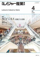 月刊レジャー産業資料のバックナンバー | 雑誌/定期購読の予約はFujisan