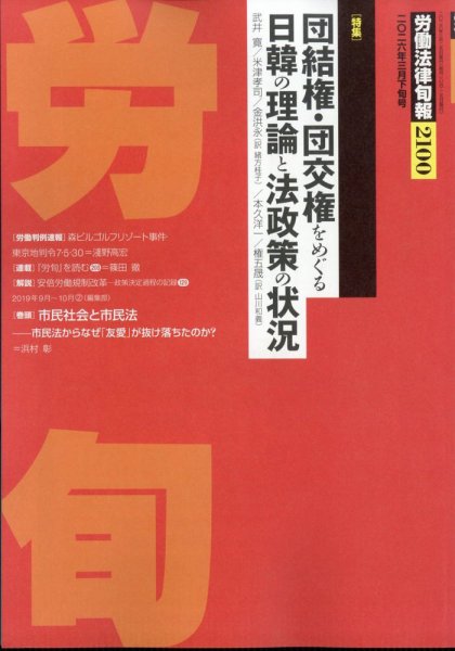労働法律旬報 2026年3/25号 (発売日2026年03月30日) 表紙