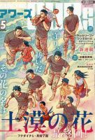 YOUNGKING OURS (ヤングキングアワーズ) のバックナンバー | 雑誌/定期