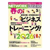 ネットワークビジネス 2007年号セット ネットワークビジネスのバックナンバー | 雑誌/電子書籍/定期購読の
