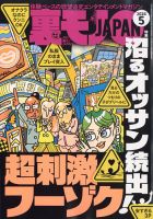 裏モノJAPAN｜定期購読50%OFF - 雑誌のFujisan