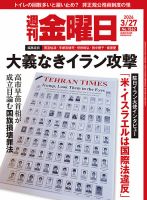 週刊金曜日 1562号 表紙