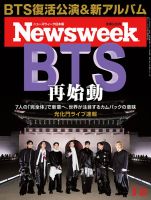 ニューズウィーク日本版 Newsweek Japanのバックナンバー | 雑誌/電子