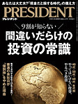 PRESIDENT(プレジデント) 26.4/17号の表紙