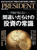 PRESIDENT(プレジデント) 26.4/17号 (発売日2026年03月27日) | 雑誌