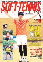 ソフトテニスマガジンのバックナンバー | 雑誌/定期購読の予約はFujisan