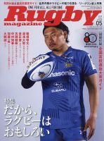 ラグビーマガジンの次号【2026年7月号 (発売日2026年05月25日)】| 雑誌