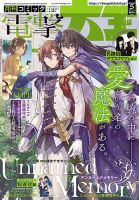 電撃大王 2026年5月号 (発売日2026年03月27日) 表紙