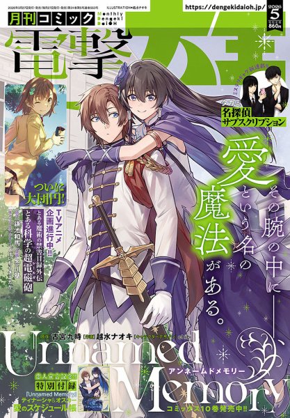 電撃大王 2026年5月号 (発売日2026年03月27日) 表紙