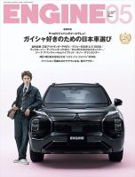 ENGINE（エンジン）｜定期購読 - 雑誌のFujisan