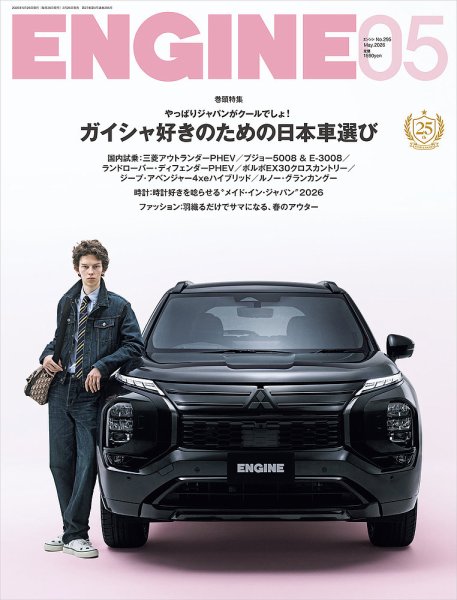 ENGINE（エンジン） 2026年5月号 (発売日2026年03月26日) 表紙