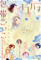 月刊フラワーズ　ココハナ　2025年8月号 切り売り Hanako（ハナコ） 2025年8月号 (発売日2025年06月27日) | 雑誌/定期