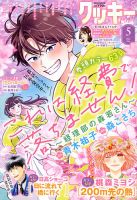 Cookie（クッキー）のバックナンバー | 雑誌/定期購読の予約はFujisan