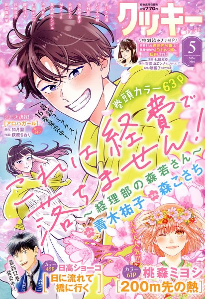 【Cookie】2008年7月号 入手困難　希少　集英社　クッキー Cookie（クッキー）｜定期購読 - 雑誌のFujisan