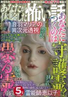 あなたが体験した怖い話の最新号【2026年5月号 (発売日2026年03月24日