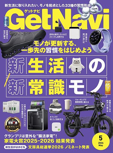 GetNavi（ゲットナビ）の最新号【2026年5月号 (発売日2026年03月24日 