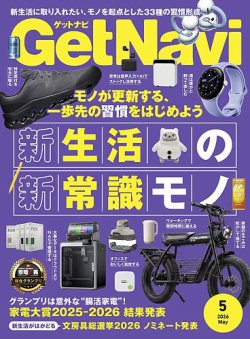 GetNavi（ゲットナビ）｜定期購読50%OFF - 雑誌のFujisan