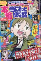 本当にあった愉快な話｜定期購読 - 雑誌のFujisan