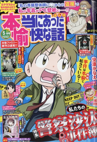 本当にあった愉快な話 2026年5月号 (発売日2026年03月30日) 表紙