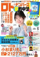 ロト・ナンバーズ超的中法 2026年5月号 (発売日2026年03月27日) 表紙