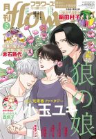 月刊flowers(フラワーズ)のバックナンバー | 雑誌/定期購読の予約はFujisan