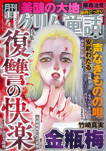 まんがグリム童話 2026年5月号 (発売日2026年03月27日) 表紙