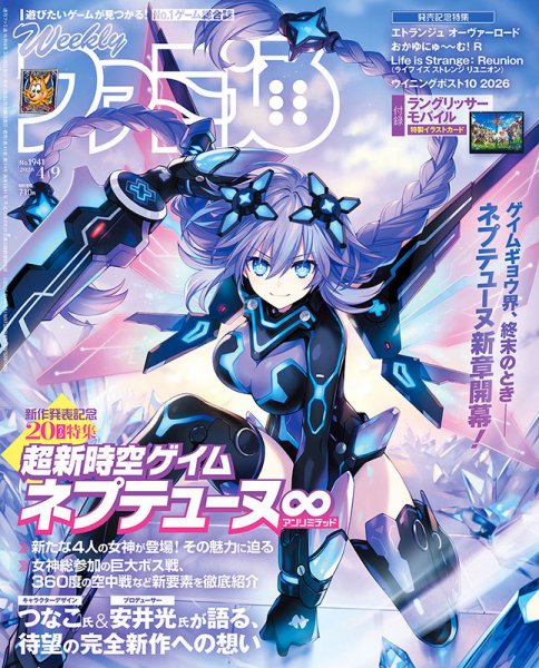 週刊ファミ通 2026年4/9号 (発売日2026年03月26日) 表紙