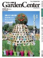 グリーン情報 11.12月号 表紙