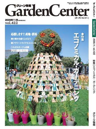 グリーン情報 11.12月号 (発売日2009年11月01日) 表紙