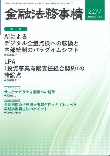 金融法務事情 2026年3/10号 (発売日2026年03月10日) 表紙