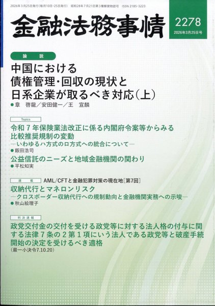 金融法務事情 2026年3/25号 (発売日2026年03月25日) 表紙