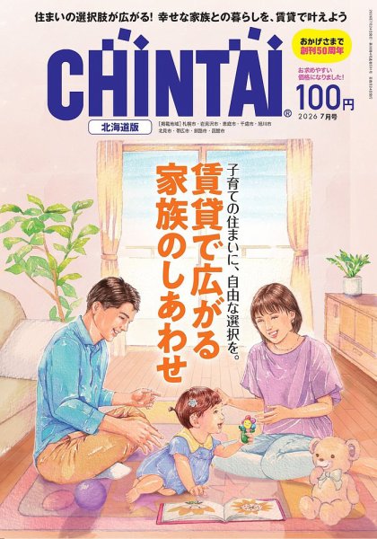 CHINTAI北海道版 2026年5月号 (発売日2026年03月24日) 表紙