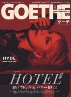 GOETHE(ゲーテ)の増刊号・その他 | 雑誌/電子書籍/定期購読の予約はFujisan