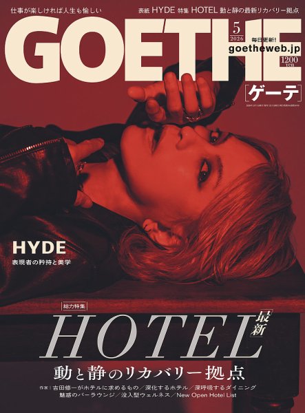 GOETHE(ゲーテ) 2026年5月号 (発売日2026年03月25日) 表紙