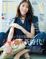 BAILA(バイラ)のバックナンバー | 雑誌/電子書籍/定期購読の予約は BAILA(バイラ)のバックナンバー | 雑誌/電子書籍/定期購読の予約は