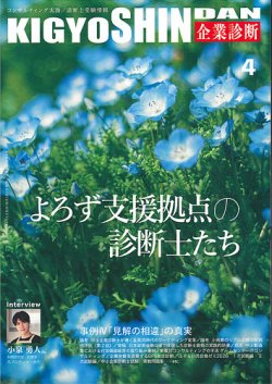 企業診断|定期購読12%OFF - 雑誌のFujisan 企業診断|定期購読12%OFF - 雑誌のFujisan