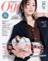 Oggi（オッジ）のバックナンバー | 雑誌/電子書籍/定期購読の予約はFujisan