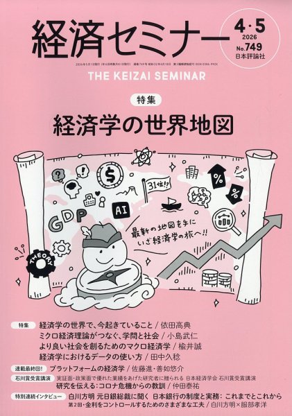 経済学研究 月刊 特別支援教育研究2026年1月号 – 東洋館出版社