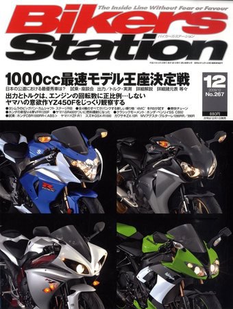 バイカーズステーション 2009年10月31日発売号 表紙