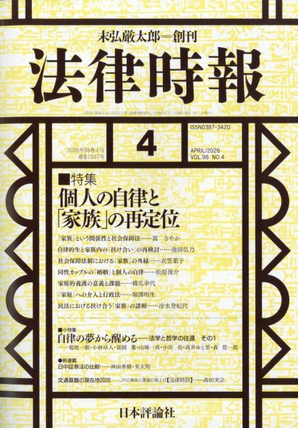 法律時報 2026年03月27日発売号 表紙