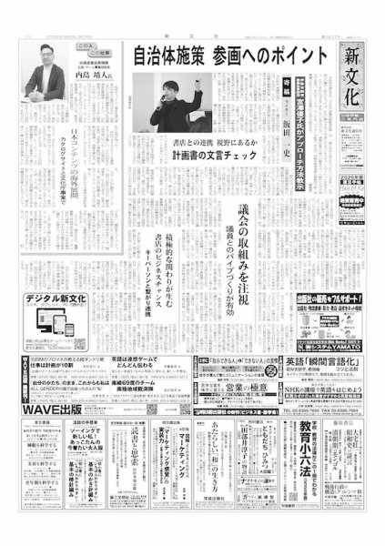 新文化 3602号 (発売日2026年03月26日) 表紙