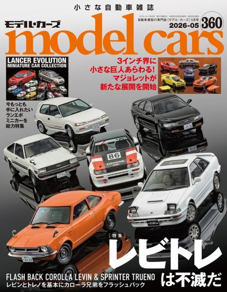 MODEL CARS（モデル・カーズ） No.360 (発売日2026年03月26日) 表紙